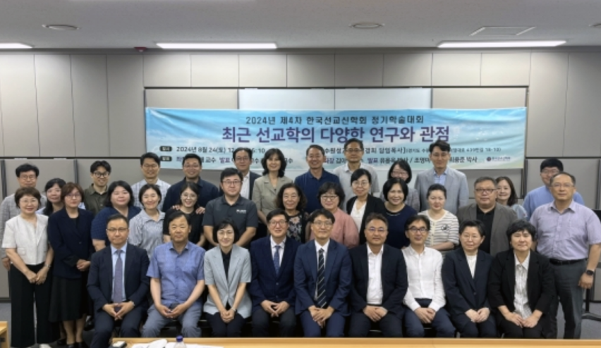 Commemorative photo of the 4th Annual Conference of the Korean Society of Mission Studies in 2024