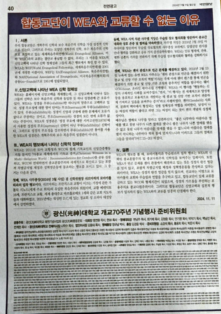 Statement by 1,000 pastors, elders and professors expressing concern about WEAs theology.