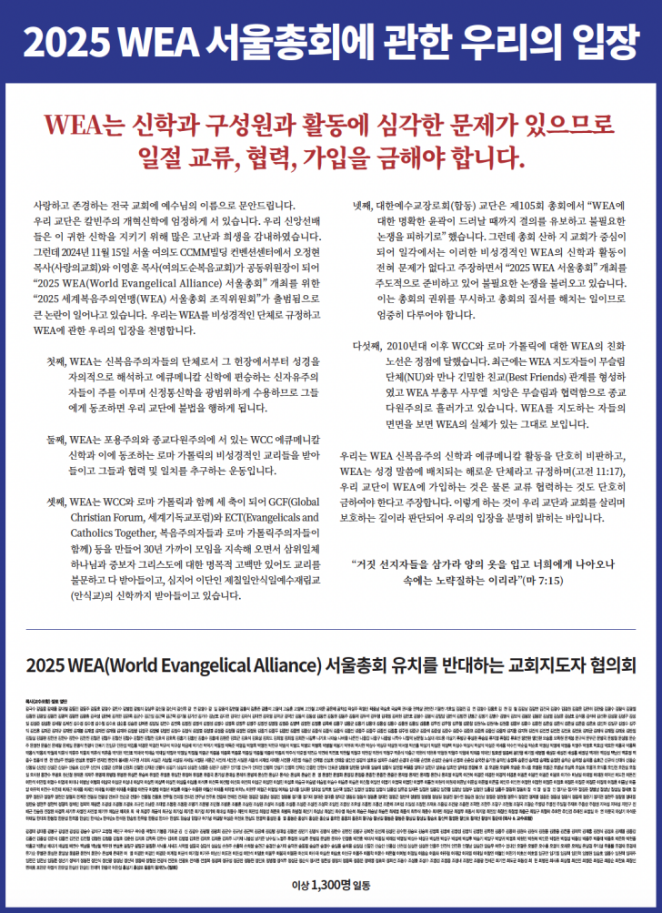Korean church leader statement in January 2025 opposing the WEA General Assembly