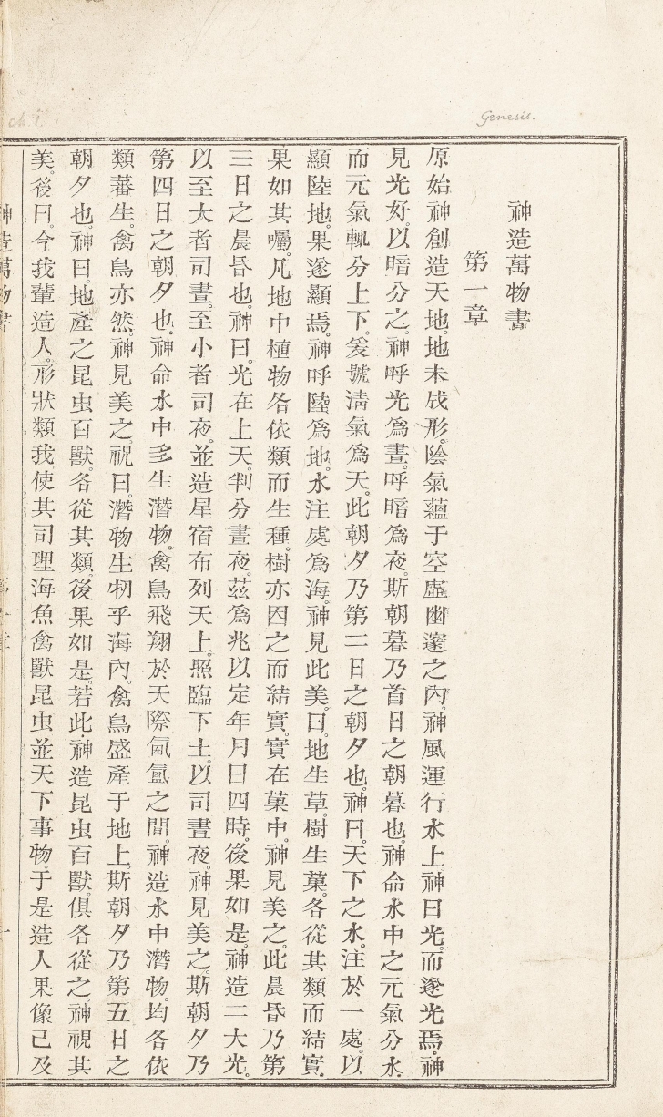 a rare copy of the first Bible ever translated into Chinese