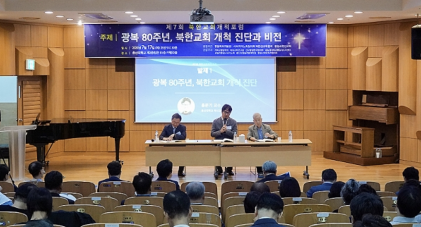 Presenters at the 7th North Korean Church Planting Forum held in Seoul, Korea. From left: Rev. Cho Ki-yeon, Prof. Hong Moon-ki, and Rev. Yoo Gwan-ji.