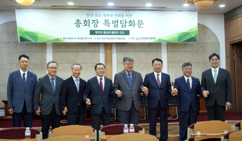 Denominational leaders, mission department representatives, and KWMA officials clasp hands on Aug. 18 after issuing the “Special Statement for Change in the Korean Mission Ecosystem,” calling for the attention of the Korean church.