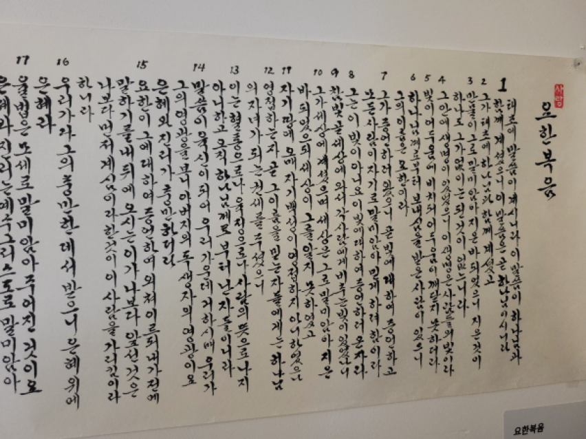 A 70-meter handwritten scroll of the Gospel of John, created by artist Kim Chang-soon over the course of a year, was displayed as the centerpiece of her Los Angeles exhibition.