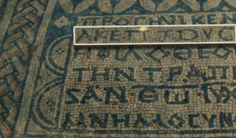 Ancient decorative mosaic noted for first inscription of Jesus as God on display at Museum of the Bible