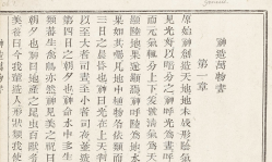 Rare Chinese Bible found in Oxfam donations sells for more than £56,000 at auction