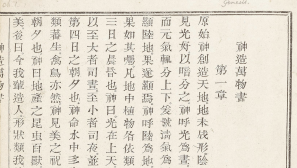 Rare Chinese Bible found in Oxfam donations sells for more than £56,000 at auction