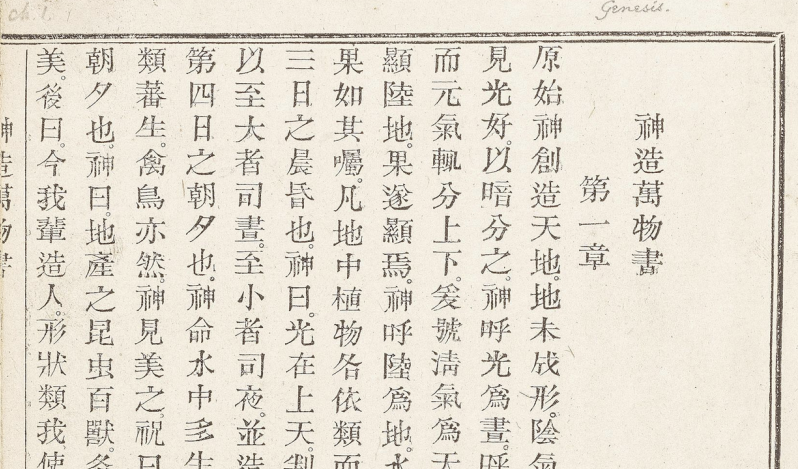 Rare Chinese Bible found in Oxfam donations sells for more than £56,000 at auction