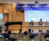 South Korean church leaders call for new strategy in rebuilding North Korean churches