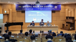 South Korean church leaders call for new strategy in rebuilding North Korean churches
