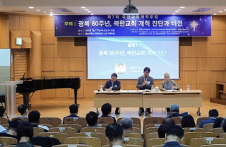 South Korean church leaders call for new strategy in rebuilding North Korean churches