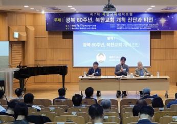 South Korean church leaders call for new strategy in rebuilding North Korean churches