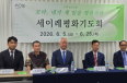 Korean churches unite in prayer for reunification of North and South, release of detained missionaries