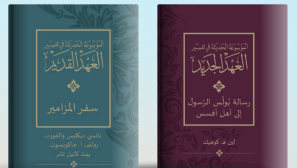 Arabic editions of major Bible commentary series aim to fill long-standing gap for Arab churches